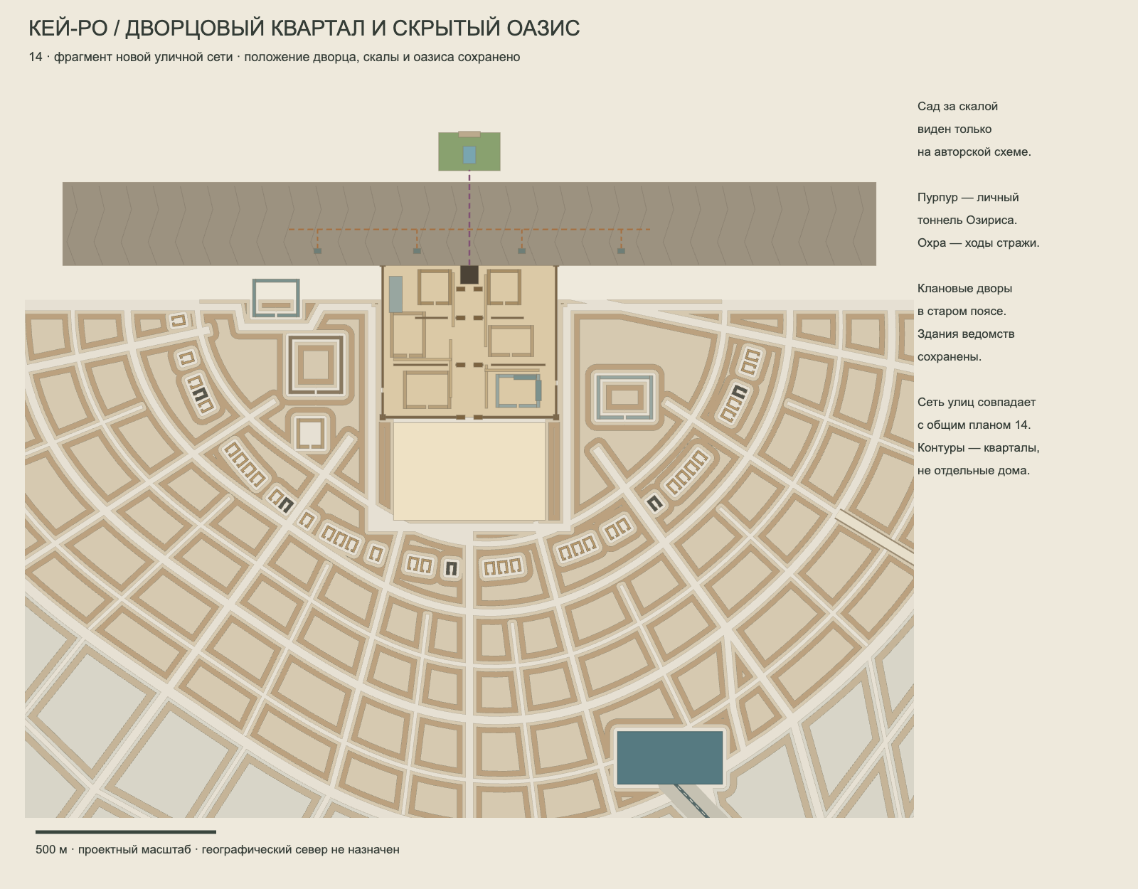 Связи дворца, кварталов и оазиса · 14